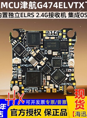 JHEMCU津航G474ELVTX穿越机FPV飞控ELRS接收机5.8图传12A电调1-2S
