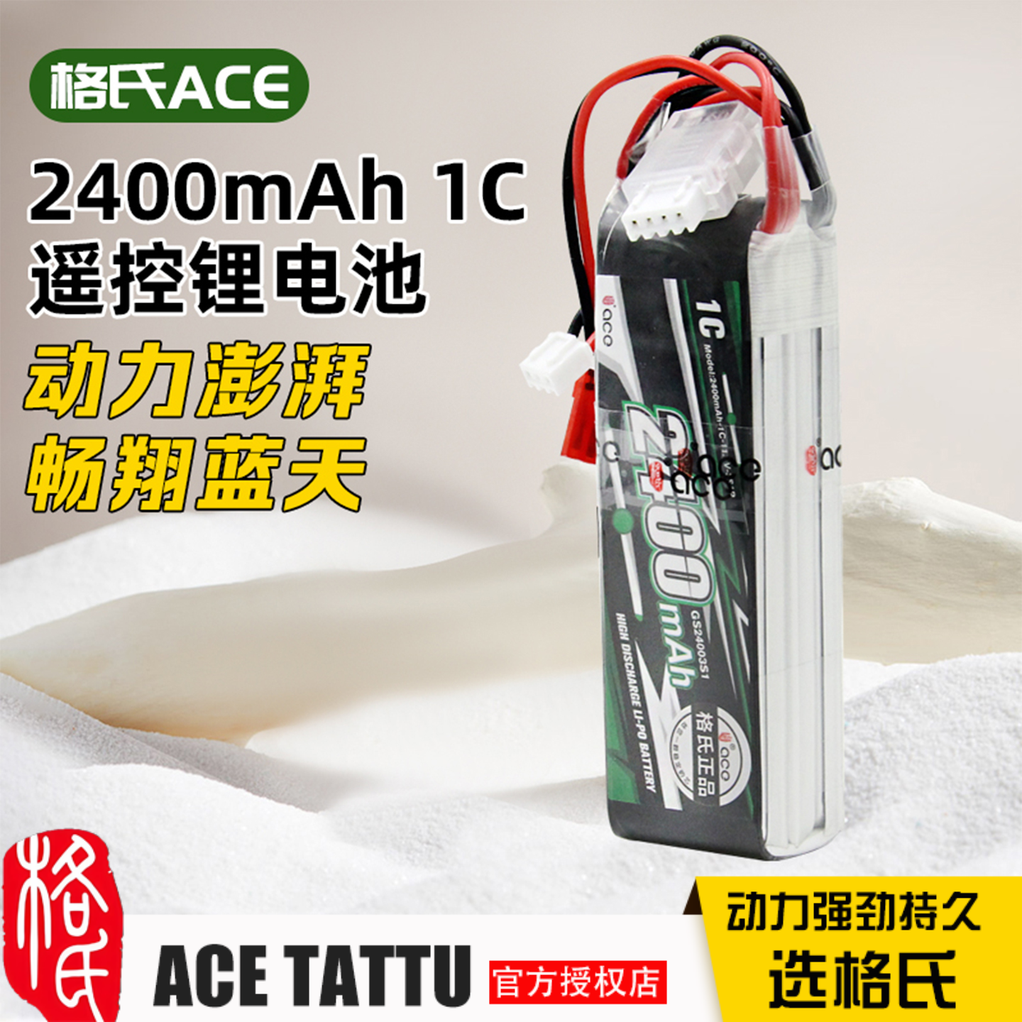 格氏ACE发射电2400mAh锂电池3S