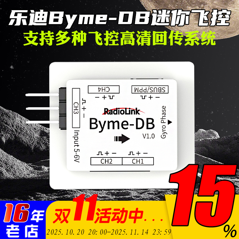 乐迪Byme-DB迷你飞控固定翼SU27