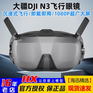 大疆DJI飞行眼镜Goggles Neo N3超广大屏1080P适配O4图传Avata2