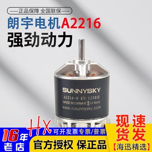 二代朗宇Angel系列A2216 1250KV无刷电机 四轴马达 航模FPV 880KV