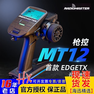 elrs接收机RC枪控车模船模 RadioMaster遥控器MT12枪控12通道2.4G