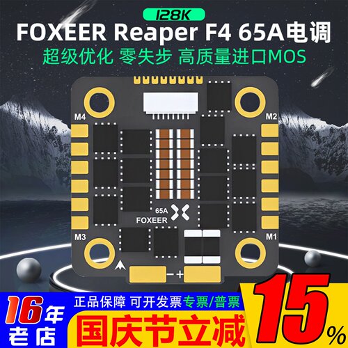 FOXEER死神REAPERF465A电调