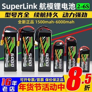 SUPERLINK锂电池2-6s航模固定翼无人机1500-6000mah电池lipo车船