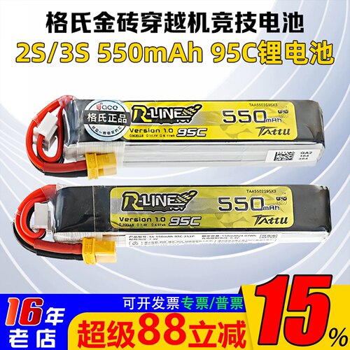 ace格氏穿越机锂电池金砖