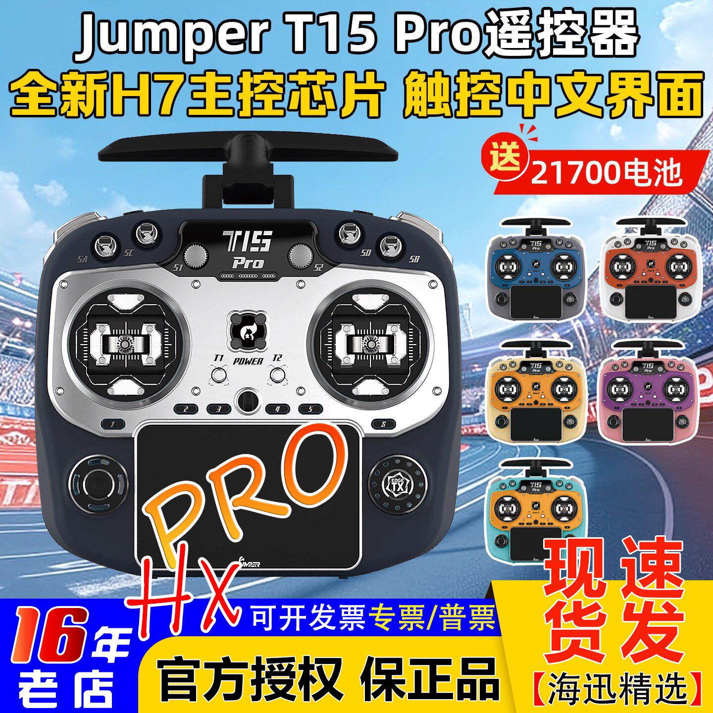 Jumper T15PRO遥控器T15 PRO穿越机FPV航模FPG摇杆ELRS开源控2.4G - 实物图