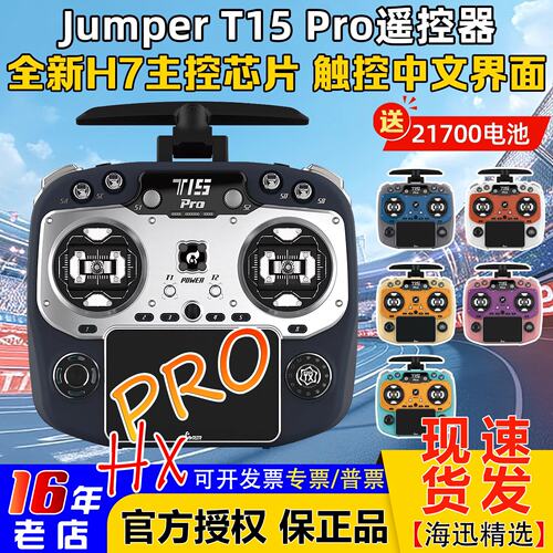 JumperT15PRO送电池接收机
