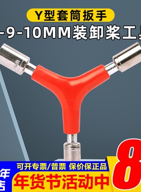 Y型三合一套筒电机子弹头M5 M6螺母快拆扳手拆换桨FPV航模穿越机