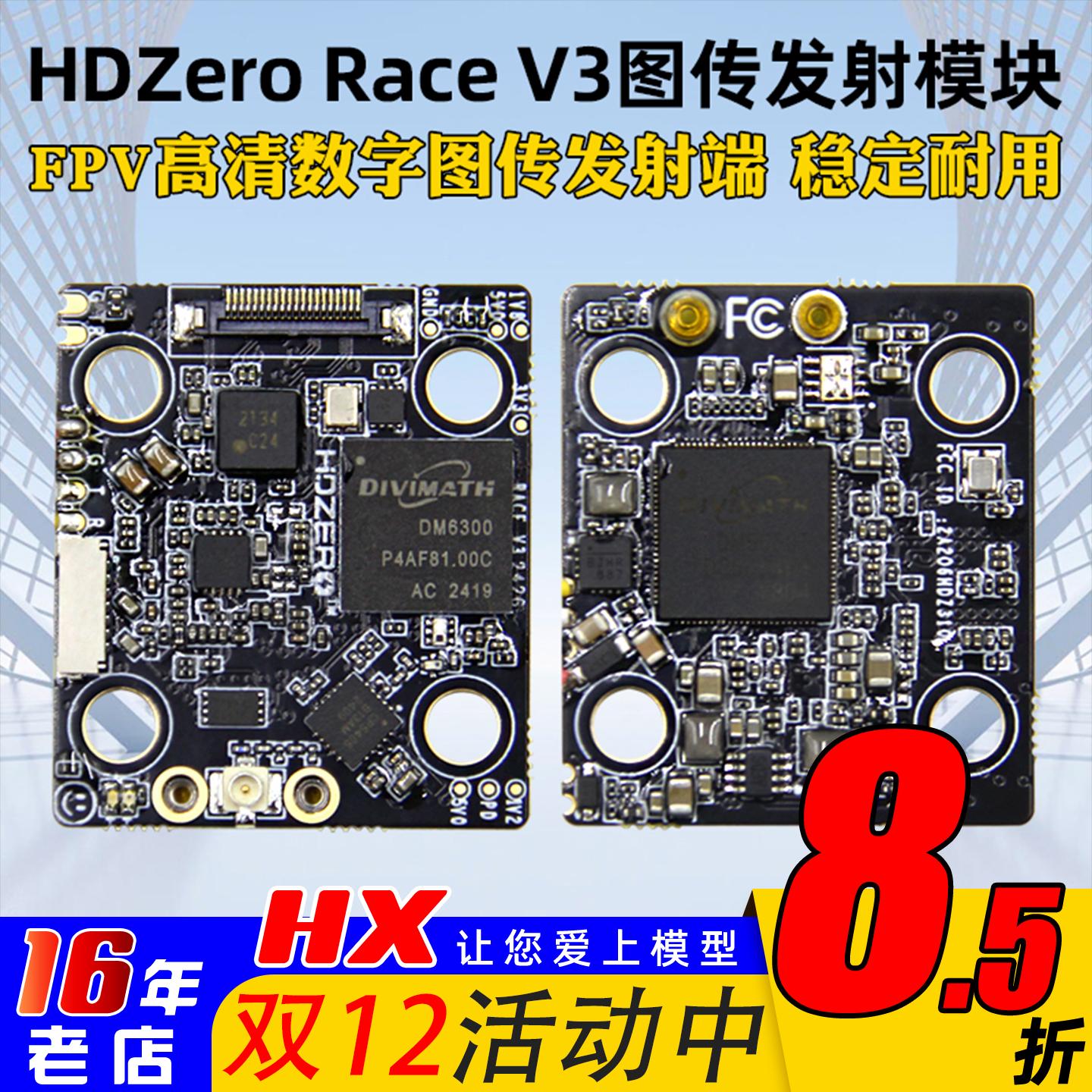 HDZeroRaceV3图传发射模块