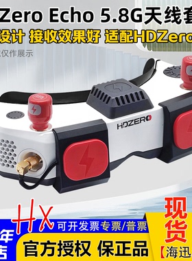 Hdzero Echo天线套件HDZero Goggle眼镜平板天线RHCP全向右旋天线