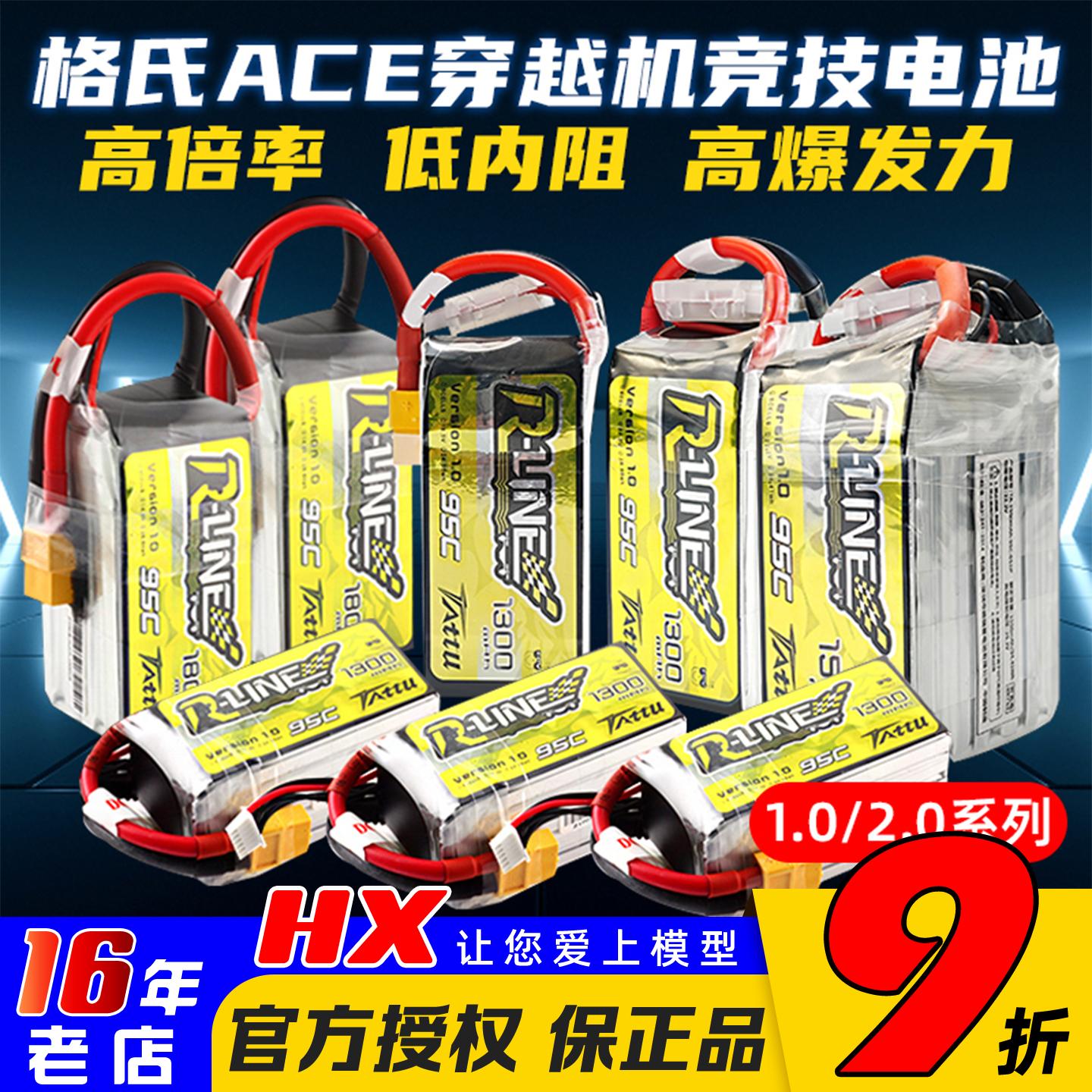 穿越机锂电池格氏FPV金砖