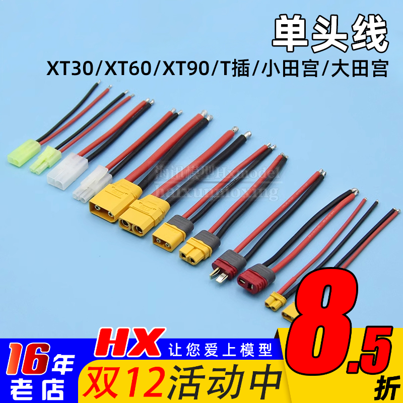 12/14/18awg硅胶线xt60小田宫