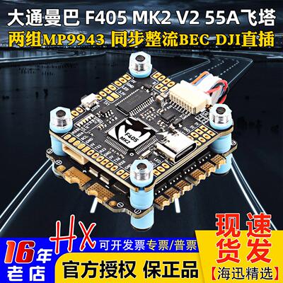 大通MAMBA穿越机高性价比F405