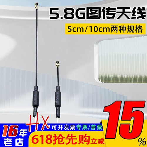 5.8G图传天线mobula7天线