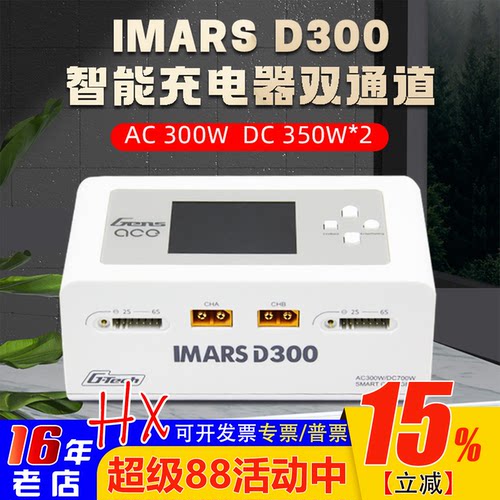 D300双路充电器D300PLUS智能充