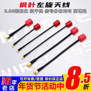 枫叶数字图传天线左旋IPEX/MMCX/SMA大疆O3天空端Vista link 蜗牛