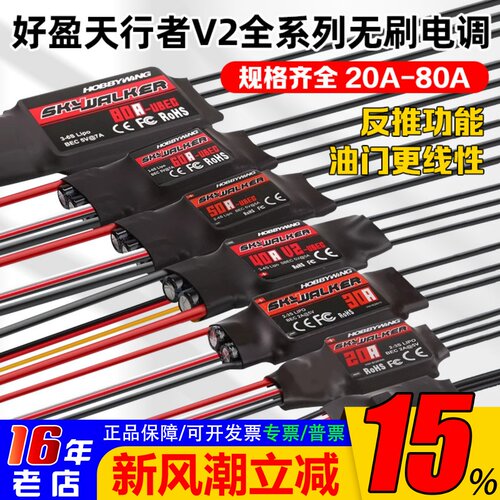 好盈天行者航模固定翼无刷电调