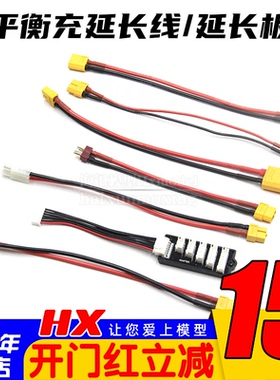 平衡充延长线D6延长板 M6D /Q6/Q8/XT60/XT30/T插/小田宫/大田宫