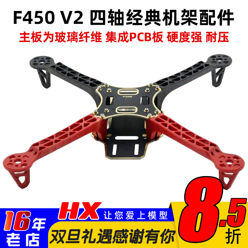 F450四轴机架V2NAZA飞控