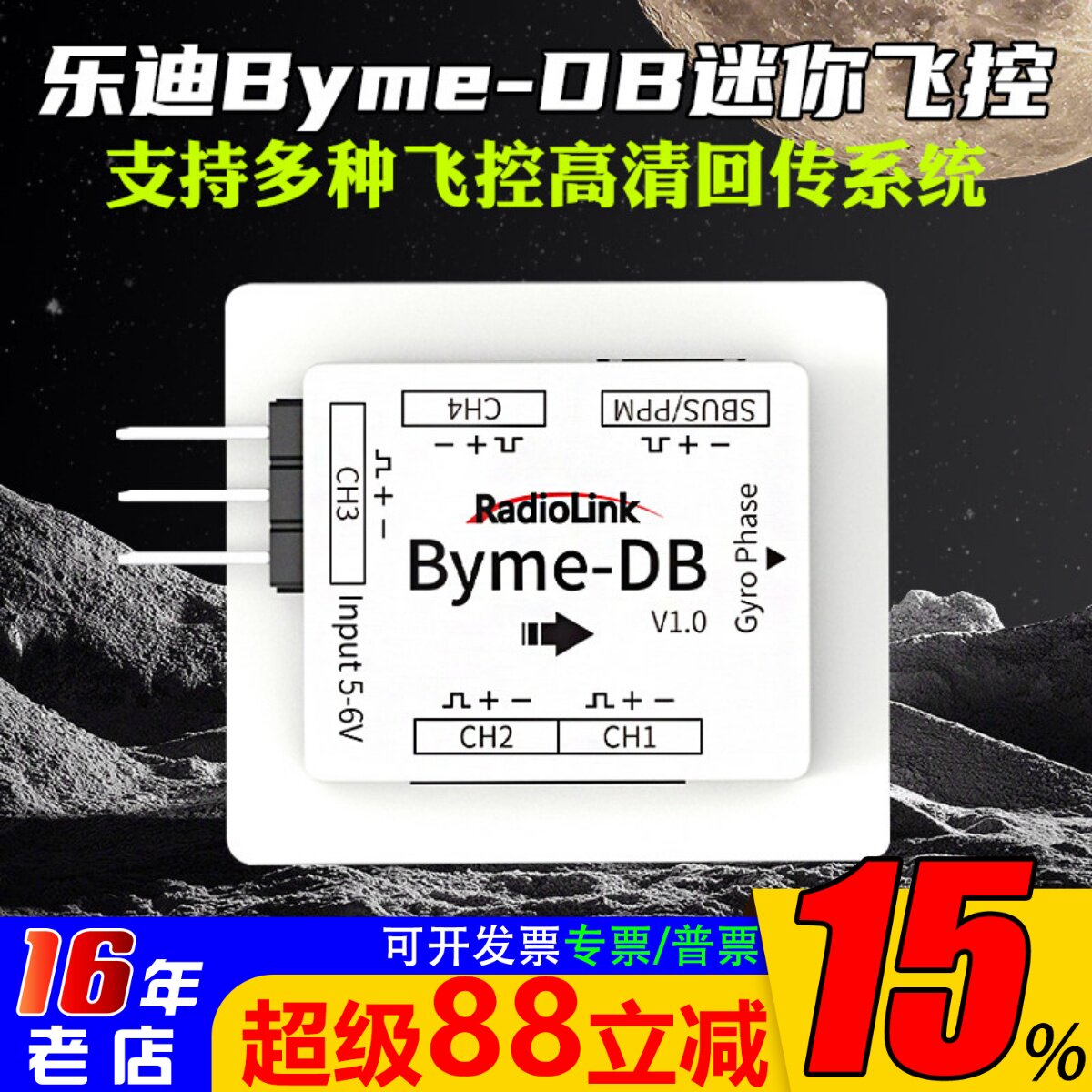 乐迪Byme-DB迷你飞控固定翼SU27图片
