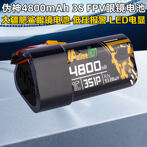 伪神4800mAh3S眼镜电池低压报警