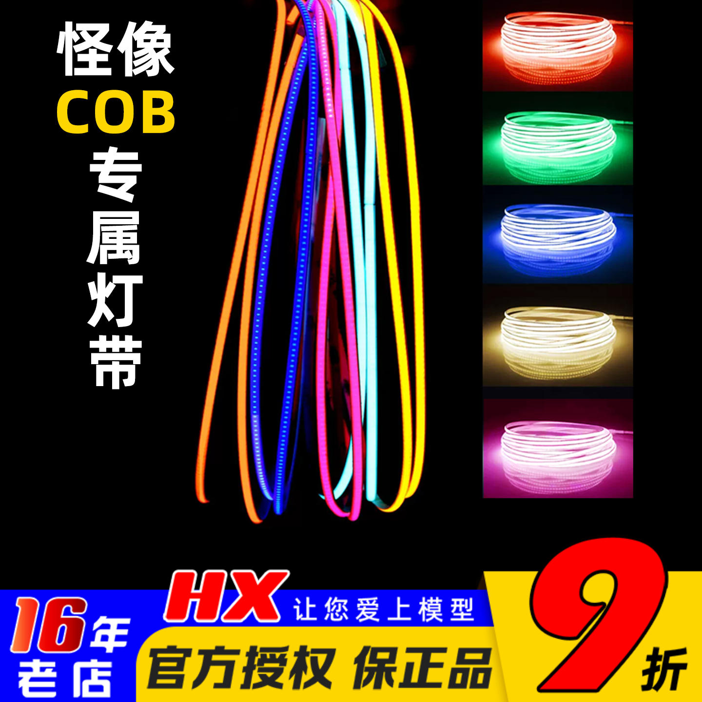 怪象25COB灯带LED多彩灯BEC