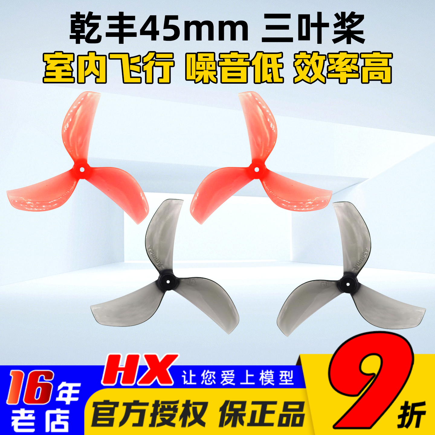 乾丰45mm3叶螺旋桨四正四反桨叶