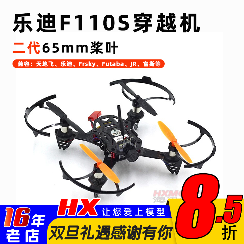 迷你F110S飞机乐迪穿越机配件