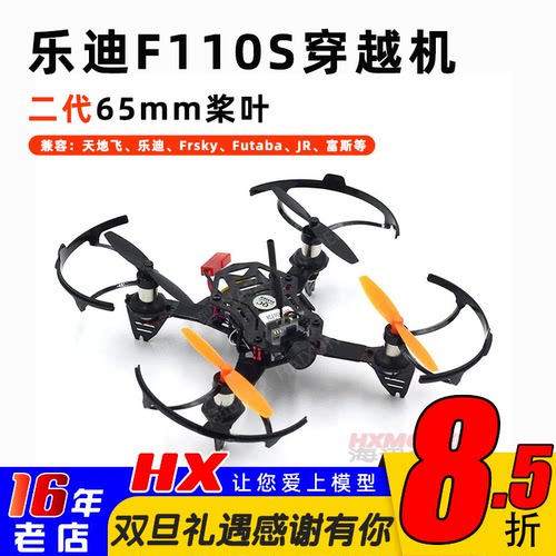 迷你F110S飞机乐迪穿越机配件