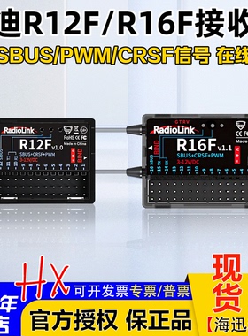 radiolink R12F乐迪R16F接收机内置数据回传用T12D航模T16D遥控器