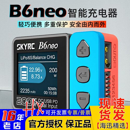 SKYRCB6neo智能充电器DC200W