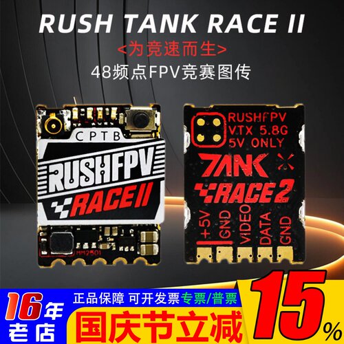 TANKRACE2穿越机图传48频点