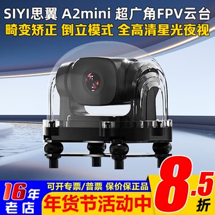 思翼A2mini超广角无人机植保云台相机高清夜视摄像头俯仰倒立模式