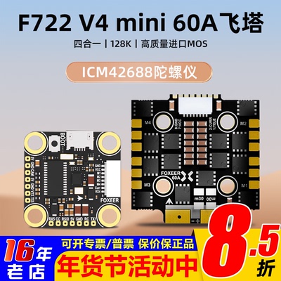 FOXEERF722V4mini飞塔电调