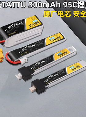 ACE格氏TATTU 3.8/7.6V 11.4V 300mAh室内95C穿越机 高压版锂电池