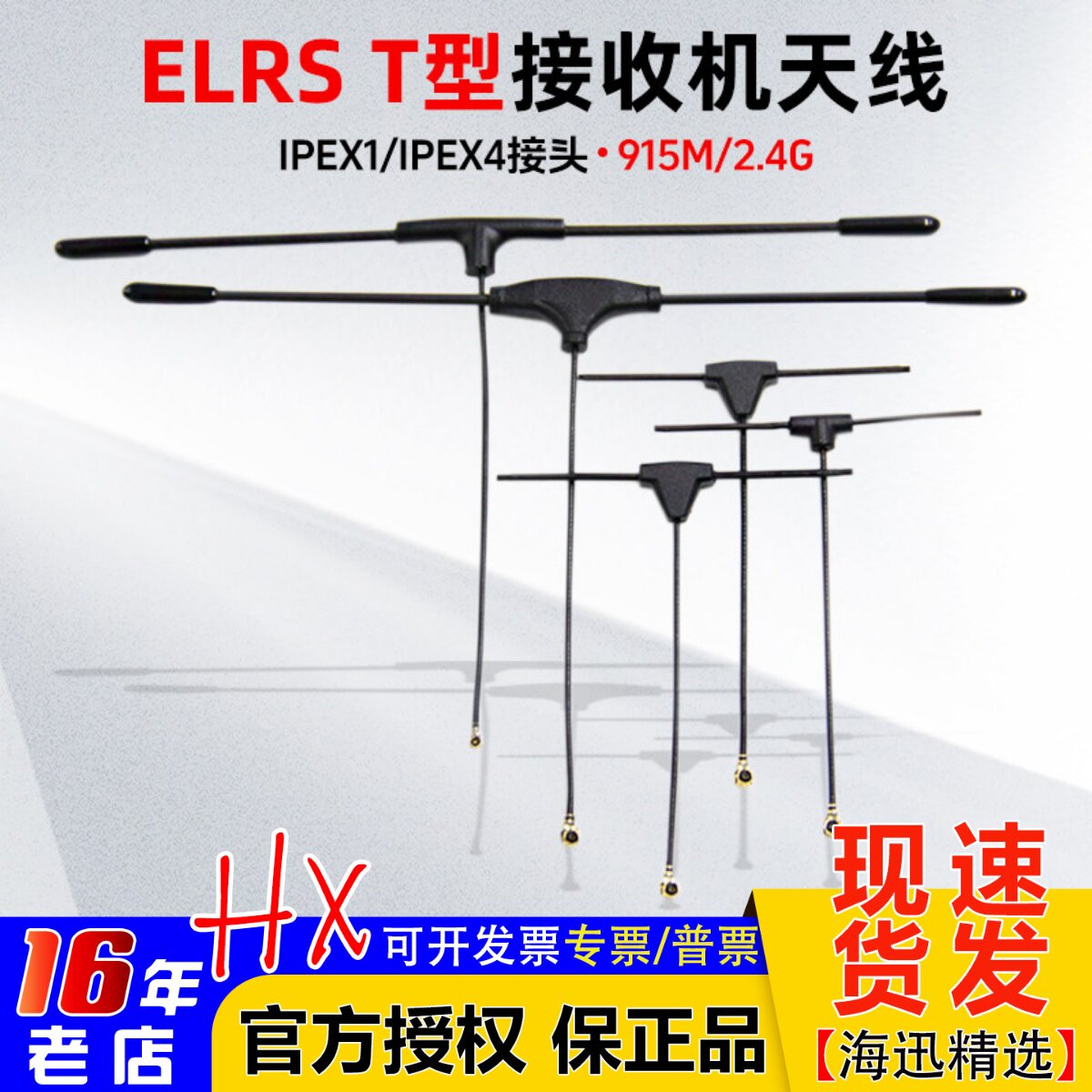 贝壳BAYCK BETAFPV TBS黑羊接收机配件ELRS 2.4G 915M闪电T型天线
