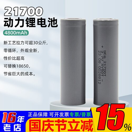21700动力锂电池4800mAh