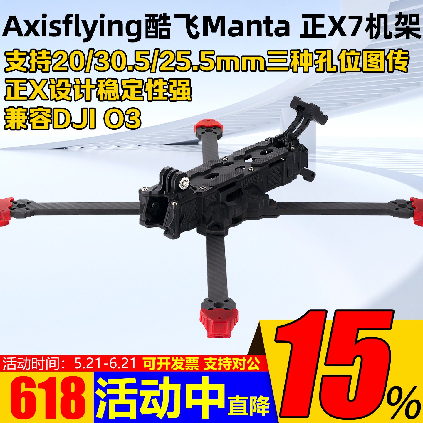 Axisflying酷飞正X 7寸FPV穿越机机架曼塔Manta X7远航花飞O3图传