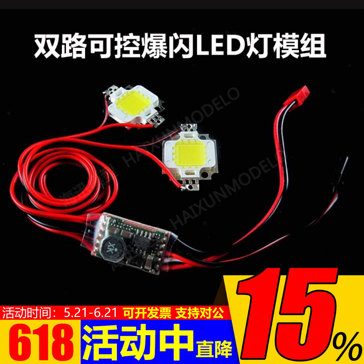 航模四轴固定翼10W LED夜航灯可控制开/关/爆闪/双闪高亮 FPV飞机