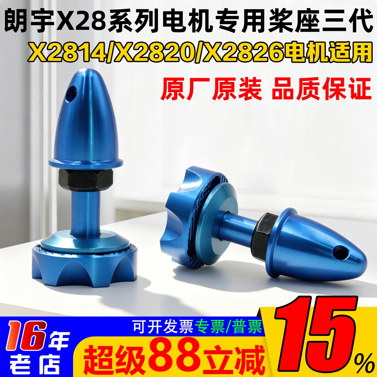 朗宇X28系列桨座三代X2814X2820图片