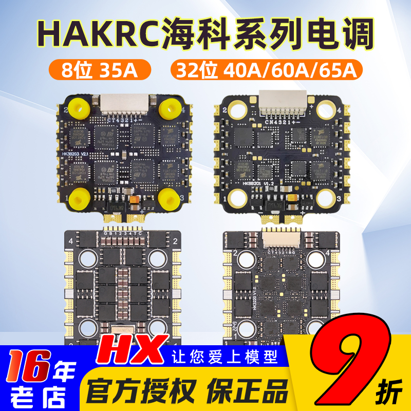 海科电调四合一35A60A65A40A