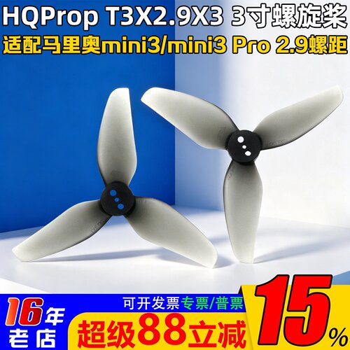 HQPropT3X2.9X3桨叶mini3/Pro桨