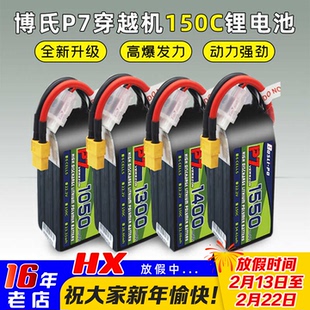 博氏P7 1050-1850mah穿越机锂电池150C高倍率4S/6S高性能电池1480