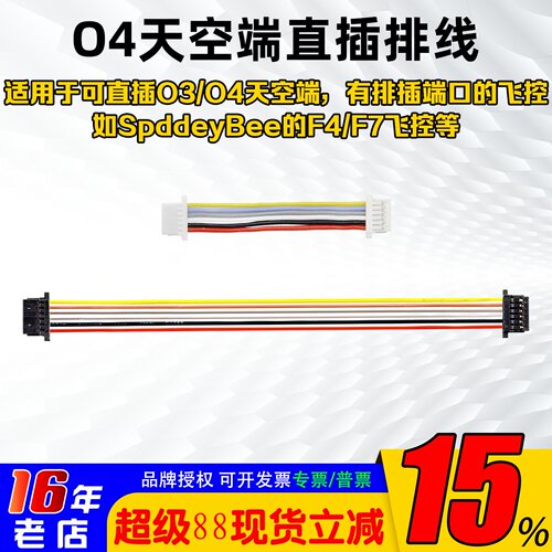 大疆O3/O4直插6P双头排线