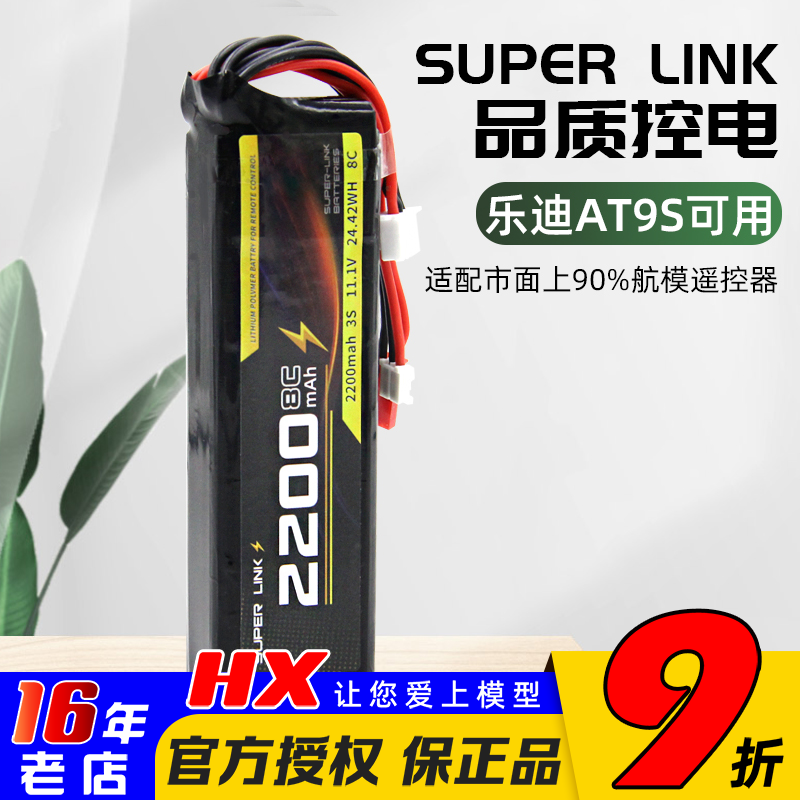 乐迪锂电池AT9S天地飞9
