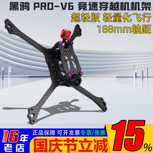 黑鸦竞速机架BCROWv6新版