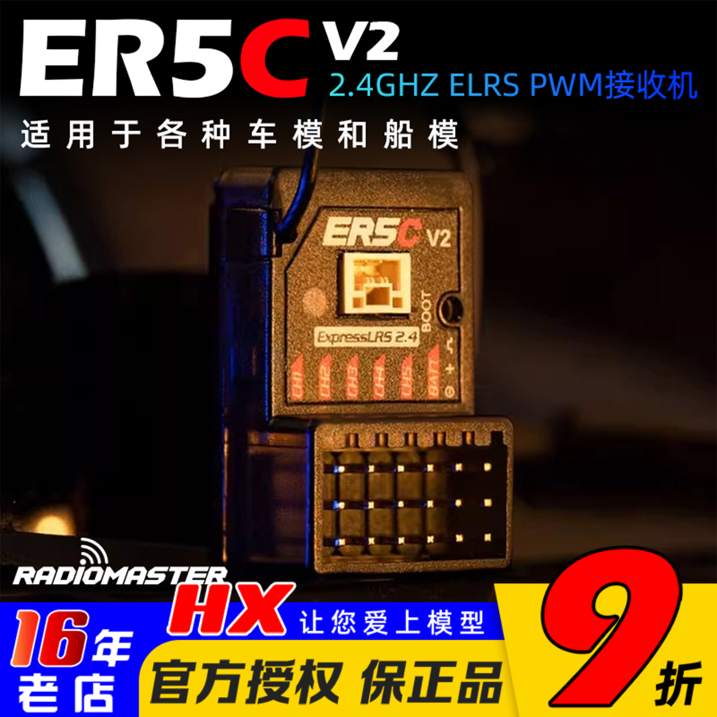 RadioMasterER5CV2接收机5通道