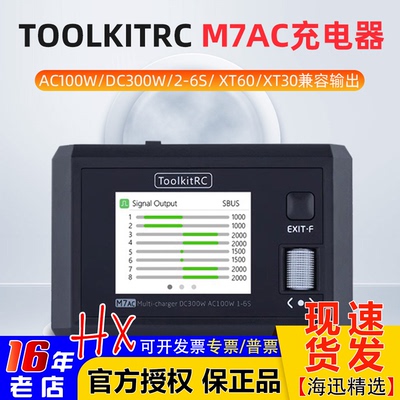 ToolkitRC充电器支持2-6s双模式