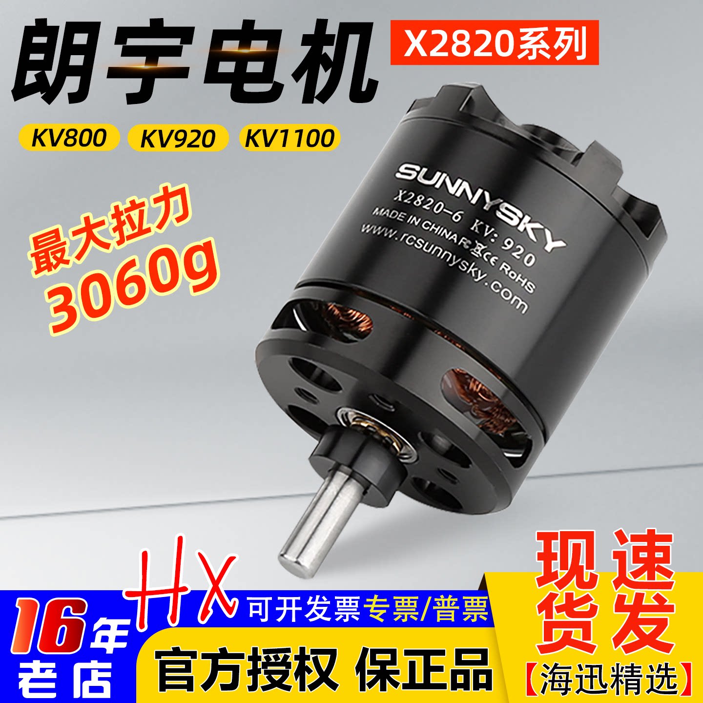 Sunnysky 朗宇 郎宇无刷电机马达 X2820 KV920 KV800 KV1100