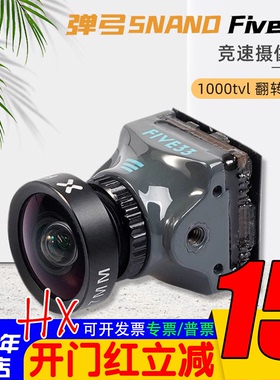 FOXEER弹弓5 NANO Five33 FPV穿越机竞速533摄像头 1000TVL线航模